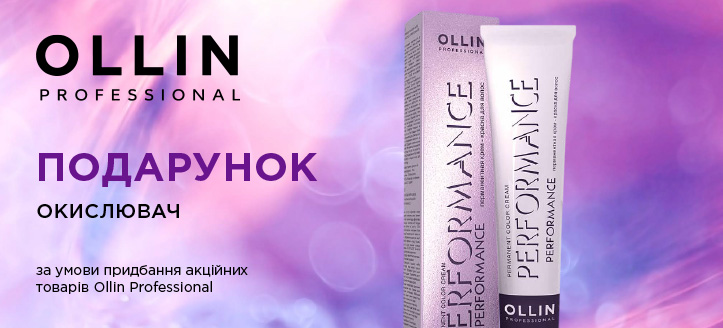 Акція від Ollin Professional 